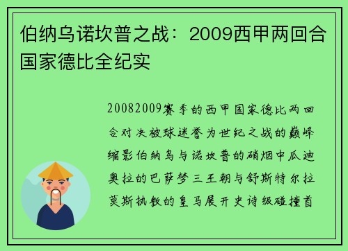 伯纳乌诺坎普之战：2009西甲两回合国家德比全纪实