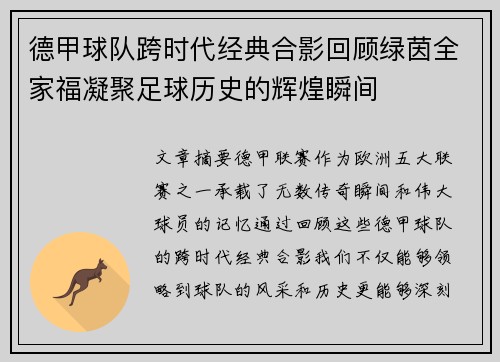 德甲球队跨时代经典合影回顾绿茵全家福凝聚足球历史的辉煌瞬间