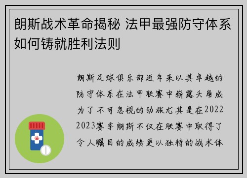 朗斯战术革命揭秘 法甲最强防守体系如何铸就胜利法则