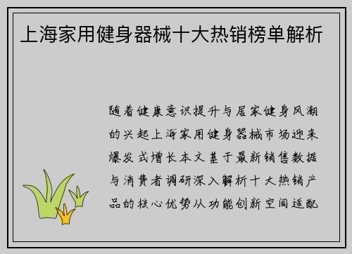 上海家用健身器械十大热销榜单解析