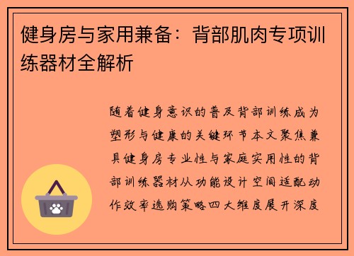 健身房与家用兼备：背部肌肉专项训练器材全解析