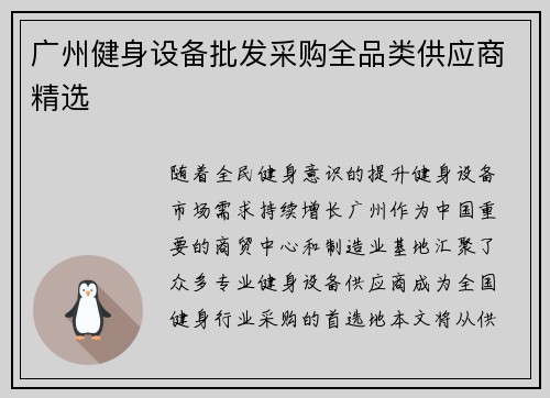 广州健身设备批发采购全品类供应商精选