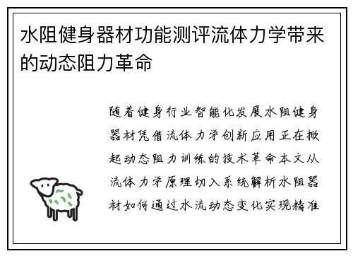 水阻健身器材功能测评流体力学带来的动态阻力革命